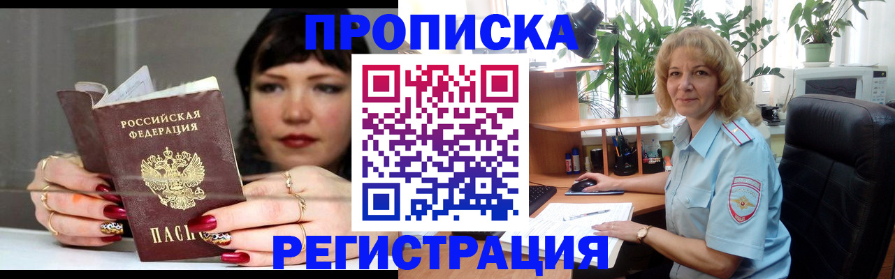 прописка штамп в Опочке